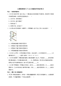 初中物理人教版八年级下册12.3 机械效率习题