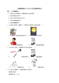 初中物理人教版八年级下册9.3 大气压强课时作业