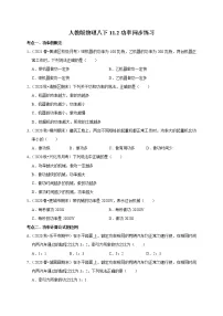 2021学年11.2 功率同步达标检测题