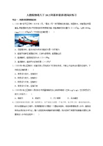 初中物理人教版八年级下册10.2 阿基米德原理课后复习题
