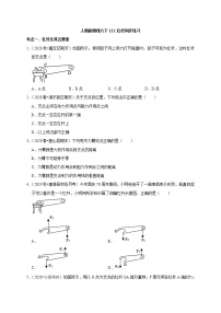 人教版八年级下册12.1 杠杆课时作业