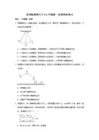 苏科版八年级下册第九章 力与运动牛顿第一定律同步测试题