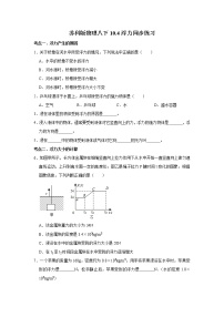 初中物理苏科版八年级下册第十章 压强和浮力浮力复习练习题