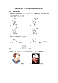 物理八年级下册探索更小的微粒随堂练习题