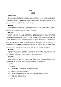 初中物理人教版八年级下册9.1 压强教案