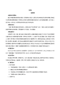 初中物理人教版八年级下册9.1 压强教案