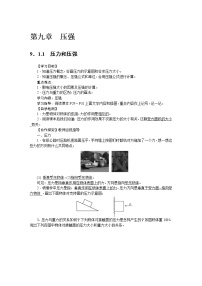 物理人教版9.1 压强教案