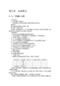初中物理人教版八年级下册第八章 运动和力综合与测试教案