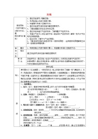 人教版八年级下册9.1 压强教案