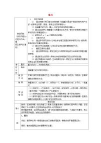 物理八年级下册7.3 重力教学设计及反思