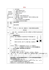 初中物理人教版八年级下册10.1 浮力教学设计