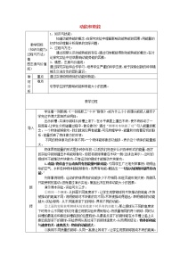 初中物理人教版八年级下册11.3 动能和势能教案