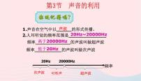 人教版八年级上册第二章 声现象第3节 声的利用教课内容ppt课件