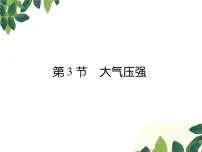 初中物理人教版八年级下册9.3 大气压强备课课件ppt