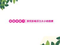 初中物理人教版八年级下册10.1 浮力教课ppt课件