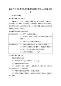 2021年中考物理二轮复习 重难知识提分方案(六)质量和密度