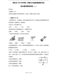 上海市2021届闵行区中考物理二模试卷含答案