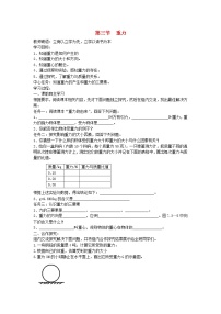 人教版八年级下册7.3 重力导学案