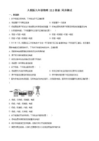 初中物理人教版九年级全册第二十二章 能源与可持续发展第2节 核能综合训练题