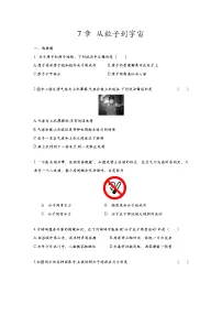 苏科版八年级下册第七章 从粒子到宇宙综合与测试优秀精练