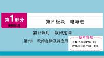 2021中考物理专题复习课件 第1部分 基础过关 第15课时 第2讲 欧姆定律及其应用 课件