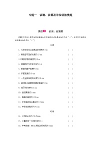 2021中考物理专题复习课件 第2部分 专题突破  专题一 估测、估算及单位转换类题（含答案）