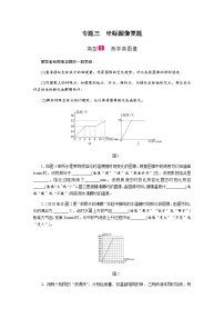 2021中考物理专题复习课件 第2部分 专题突破 专题三 坐标图像类题（含答案）