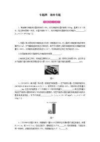 2021中考物理专题复习课件 第2部分 专题突破 专题四 效率专题（含答案）