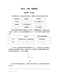 2021中考物理专题复习课件 第2部分 专题突破 专题五 开放、推理类题（含答案）