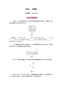 2021中考物理专题复习课件 第2部分 专题突破 专题六 类型1 作图题（含答案）