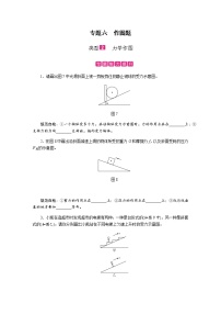 2021中考物理专题复习课件 第2部分 专题突破 专题六 类型2 力学作图（含答案）