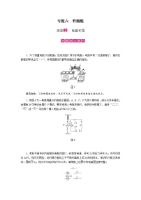 2021中考物理专题复习课件 第2部分 专题突破 专题六 类型3 电磁作图（含答案）