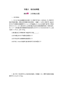 2021中考物理专题复习课件 第2部分 专题突破 专题八 综合应用题（含答案）