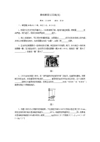 2021中考物理专题复习过关练   基础题型过关练5(含答案)