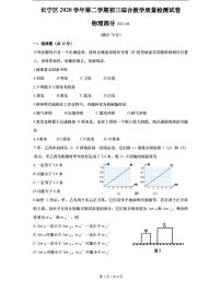 上海市2021届长宁区中考物理二模试卷含答案