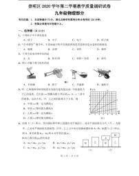 上海市2021届崇明区中考物理二模试卷含答案