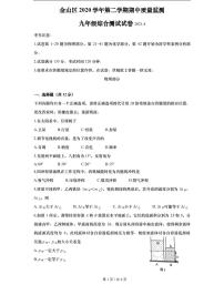 上海市2021届金山区中考物理二模试卷含答案