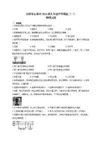 吉林省长春市2021届九年级中考模拟(一)物理试卷(含答案)