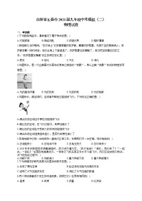 吉林省长春市2021届九年级中考模拟(二)物理试卷(含答案)