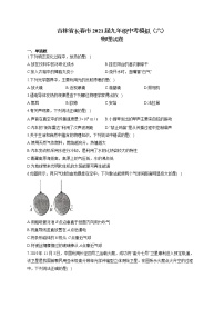 吉林省长春市2021届九年级中考模拟（六）物理试卷（含答案）