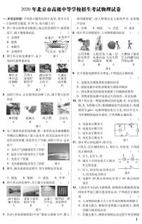 2020年全国重点初中中考物理真题汇编（16套）