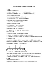 2021届中考物理仿真模拟卷 河北地区专用