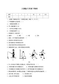 人教版八年级下学期期末模拟检测物理试题（含答案）