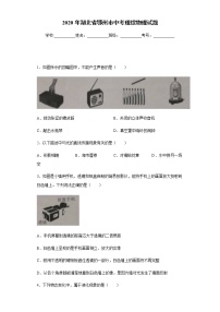 湖北省鄂州市2020年中考理综物理试题