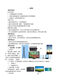 初中北师大版一 电磁波教学设计