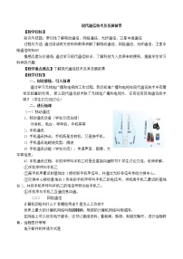 2021学年三 现代通信技术及发展前景教学设计及反思