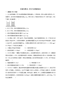 2021年中考物理压轴培优练《专题05浮力和压强的综合》学生版