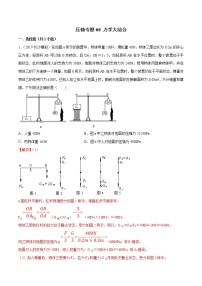 2021年中考物理压轴培优练《专题08力学大综合》（含答案解析）