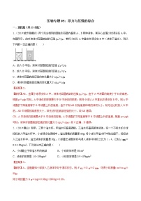 2021年中考物理压轴培优练《专题05浮力和压强的综合》（含答案解析）