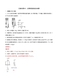 2021年中考物理压轴培优练《专题07含滑轮组的综合问题》（含答案解析）